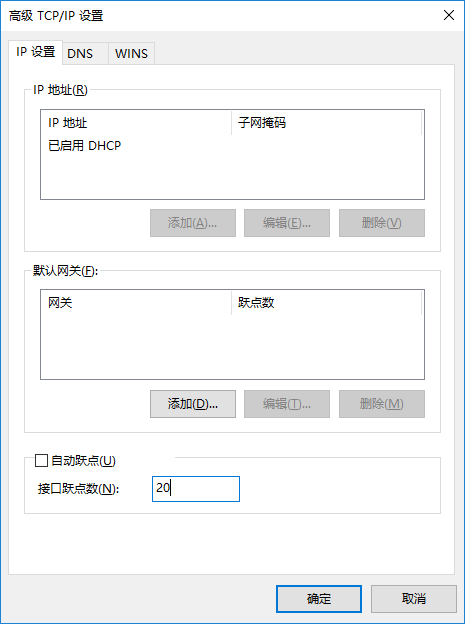 修改接口跃点数,让Win10优先使用无线网络连接