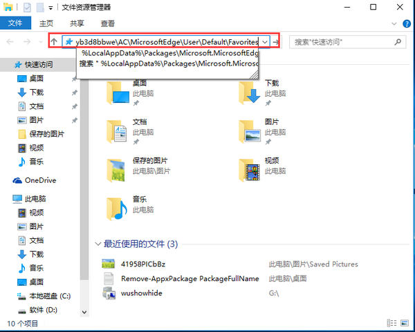 Win10如何备份Edge浏览器收藏夹