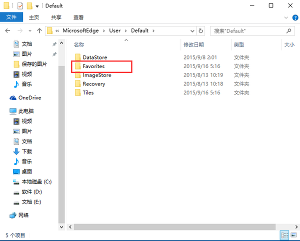 Win10如何备份Edge浏览器收藏夹