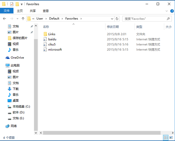 Win10如何备份Edge浏览器收藏夹