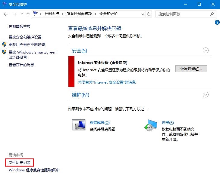 Win10如何恢复误删 文件记录功能？