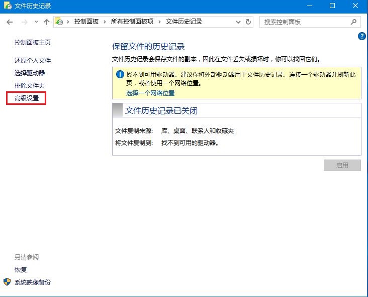 Win10如何恢复误删 文件记录功能？