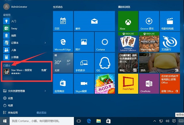 Win10系统去掉开始菜单应用推荐的方法