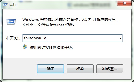 win7 64位电脑定时关机命令如何设置?