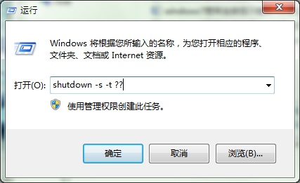 win7 64位电脑定时关机命令如何设置?