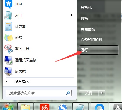 win7 64位电脑定时关机命令如何设置?