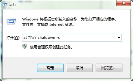 win7 64位电脑定时关机命令如何设置?