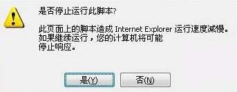 win7系统提示ie是否停止运行此脚本怎么处理?