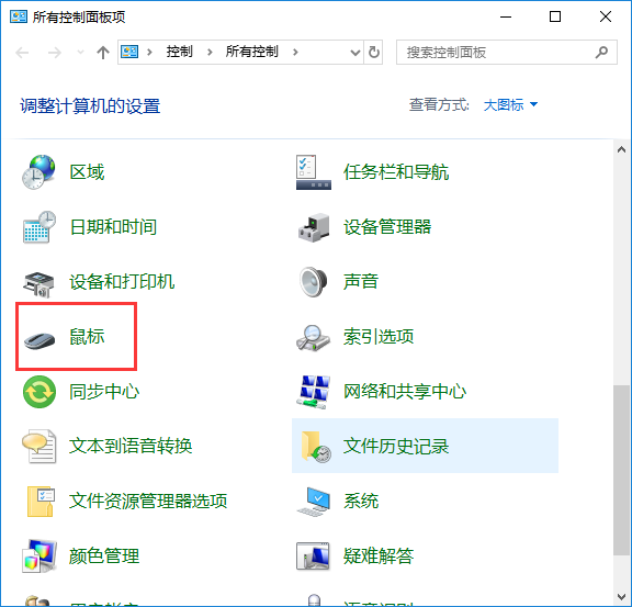 win10系统关闭鼠标拖尾特效的方法