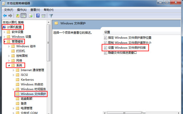 Win7系统windows文件保护关闭的方法