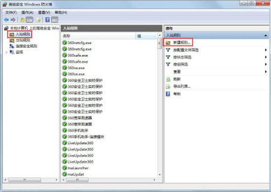 win7系统怎么一键关闭危险端口?