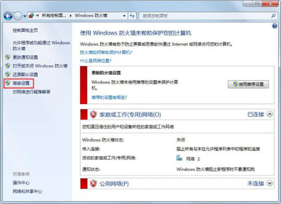 win7系统怎么一键关闭危险端口?