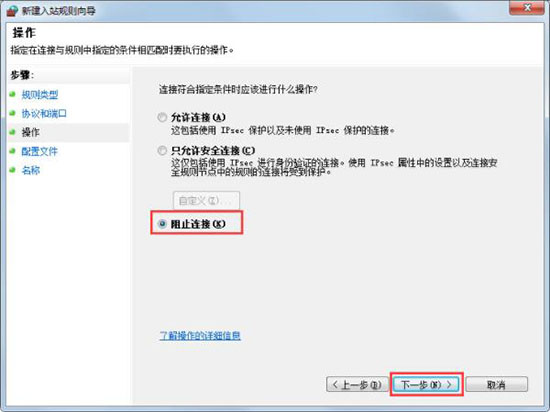 win7系统怎么一键关闭危险端口?