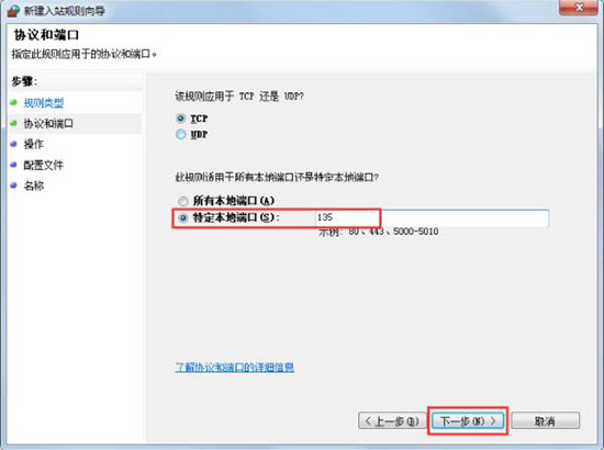 win7系统怎么一键关闭危险端口?