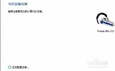 雨林木风win7 64位旗舰版蓝牙耳机怎么连接电脑