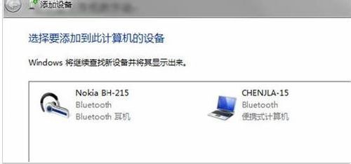 雨林木风win7 64位旗舰版蓝牙耳机怎么连接电脑