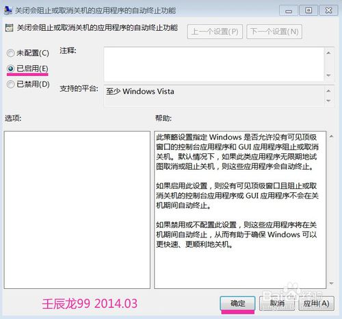 怎么提高雨林木风win7旗舰版系统的关机速度