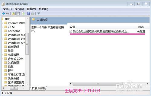 怎么提高雨林木风win7旗舰版系统的关机速度