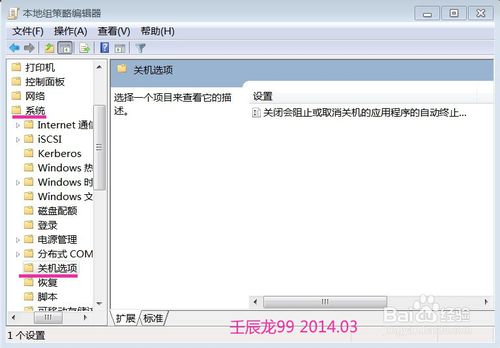 怎么提高雨林木风win7旗舰版系统的关机速度