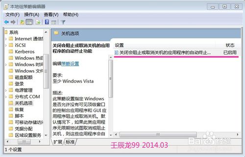 怎么提高雨林木风win7旗舰版系统的关机速度
