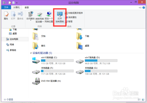 雨林木风win10控制面板在哪
