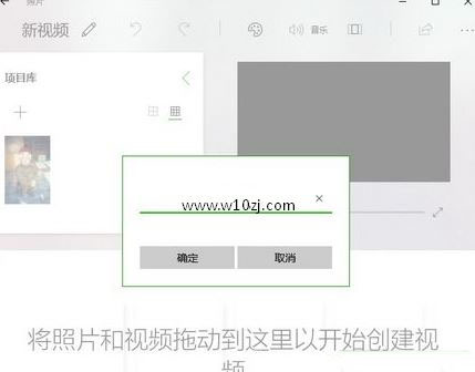 教您如何在Win10系统下使用照片制作小视频