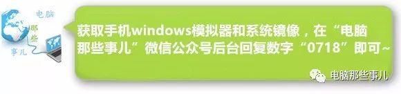雨林木风教您如何使用手机运行Windows10系统