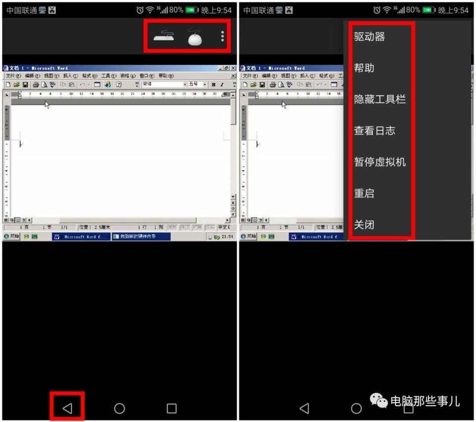 雨林木风教您如何使用手机运行Windows10系统