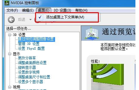 Win7ϵͳ½ûnvidia壿