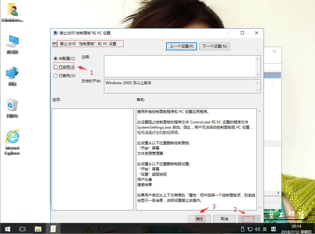 Win10系统怎样利用注册表禁用控制面板