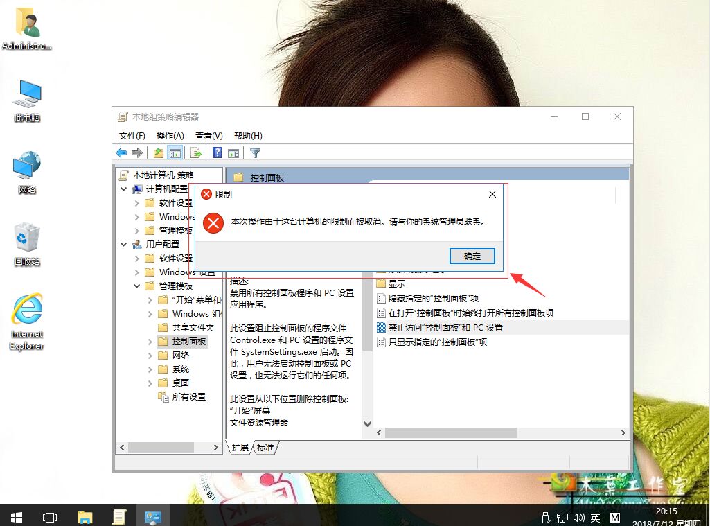 Win10系统怎样利用注册表禁用控制面板