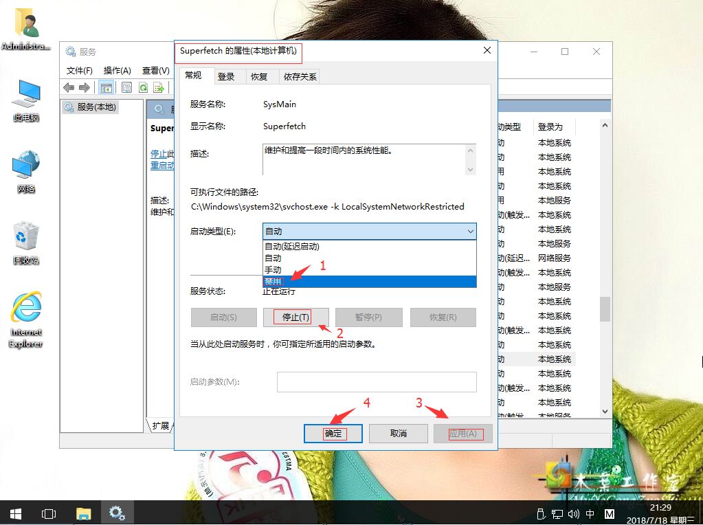 Win10系统如何关闭superfetch增加内存空间