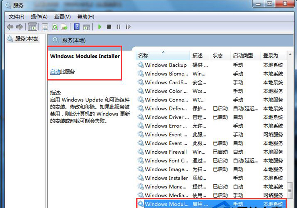 Win7提示应用程序无法启动并行配置不正确怎么办?