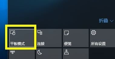 win10ģʽлôwin10ƽģʽл