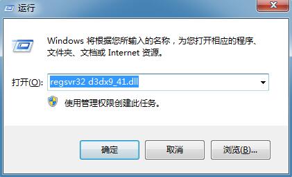 win7系统提示“计算机中丢失d3dx9-41.dll”的解决方法
