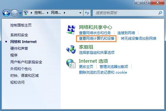 win7系统下看不到局域网其他电脑?