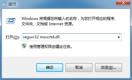 win7下打开程序提示“msvcrtd.dll丢失无法启动程序”怎么办?