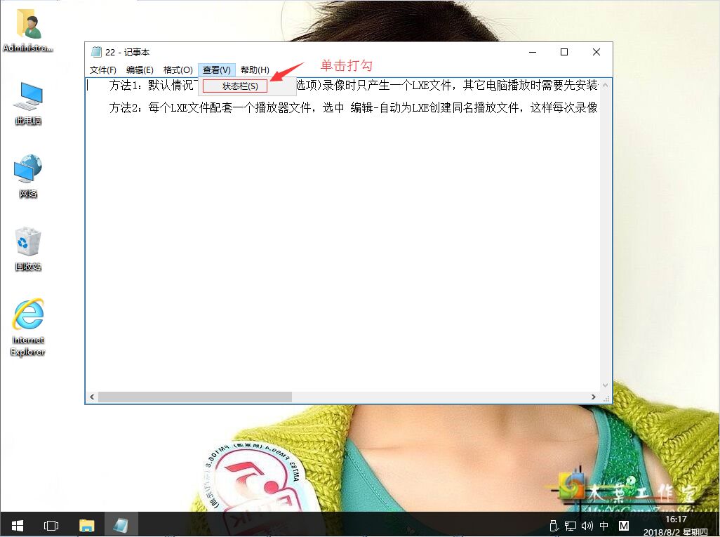 win10系统记事本状态栏不见了怎么办?