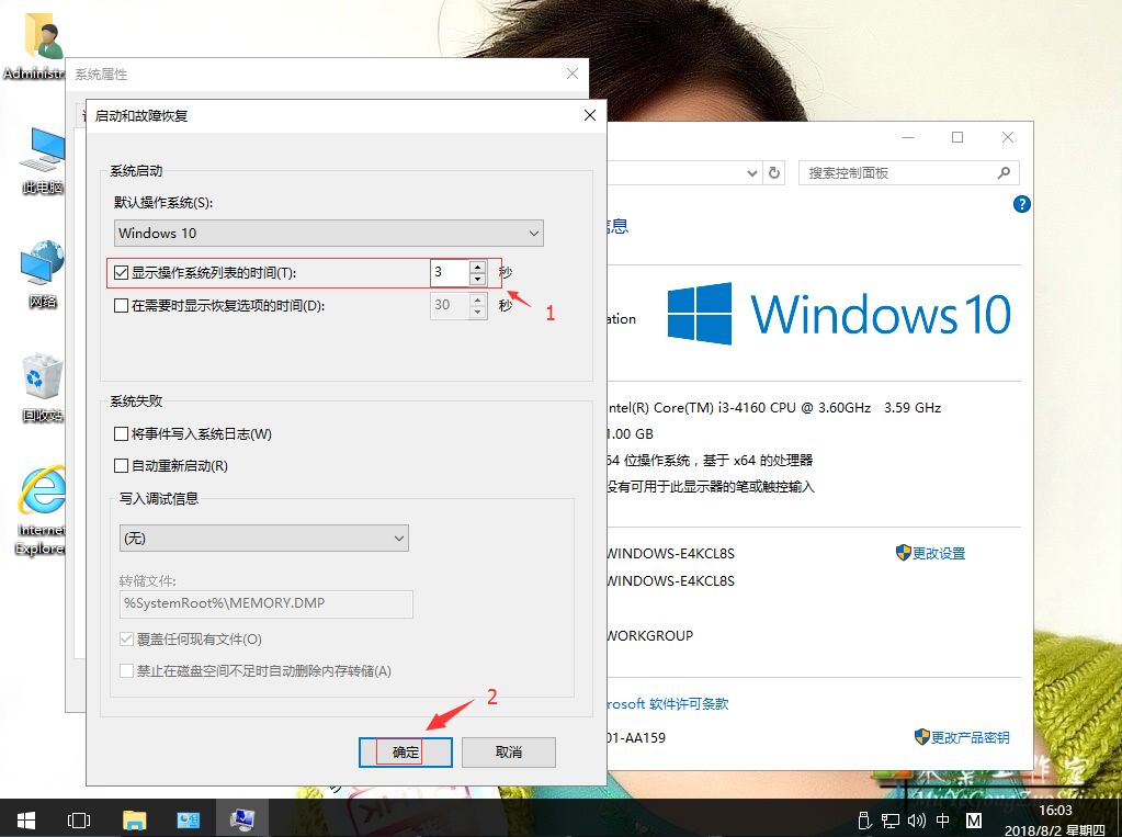 win10系统如何设置启动菜单等待时间?