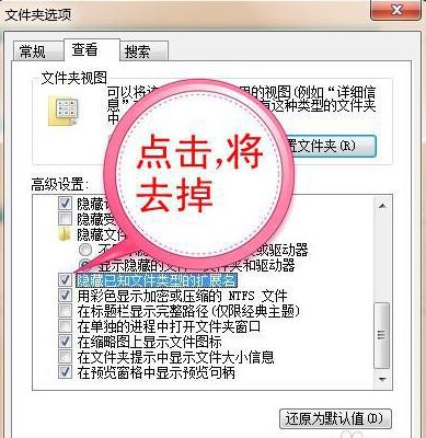 雨林木风win7旗舰版系统文件的扩展名不显示如何解决