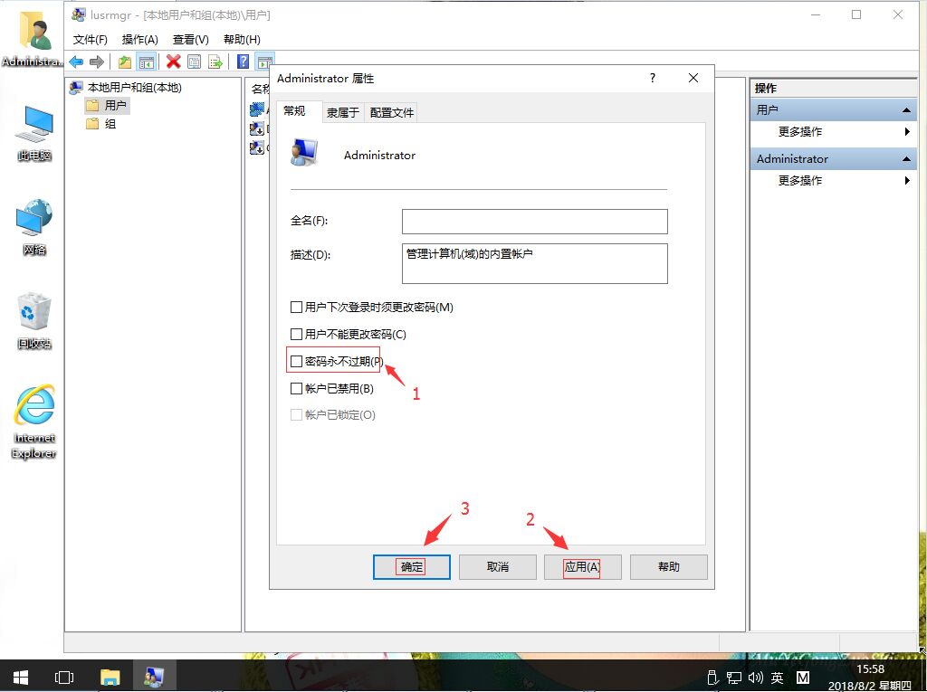 win10系统提示“密码已过期,需要更换”如何解决?