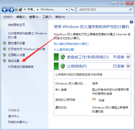 Win7系统下如何在防火墙里打开端口？