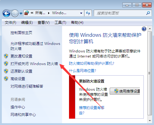 Win7系统下如何在防火墙里打开端口?