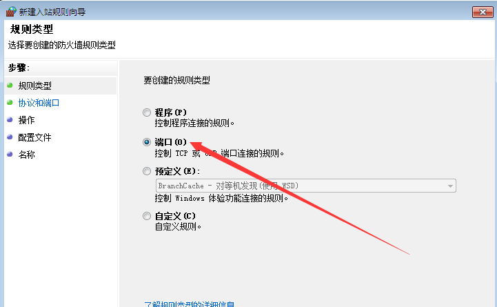 Win7系统下如何在防火墙里打开端口?