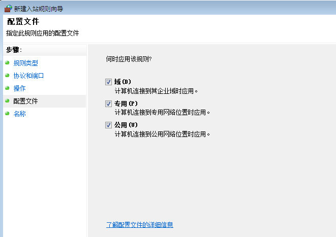 Win7系统下如何在防火墙里打开端口?