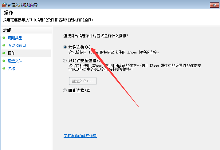Win7系统下如何在防火墙里打开端口?