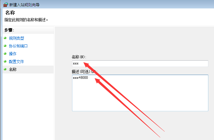 Win7系统下如何在防火墙里打开端口?