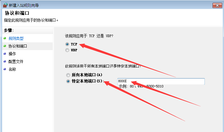 Win7系统下如何在防火墙里打开端口?