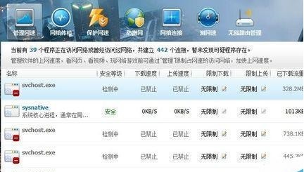 win7下Svchost.exe进程很占网速解决办法