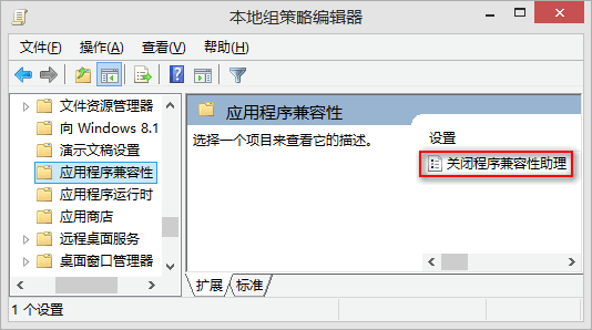 win10如何关闭程序兼容性助理?